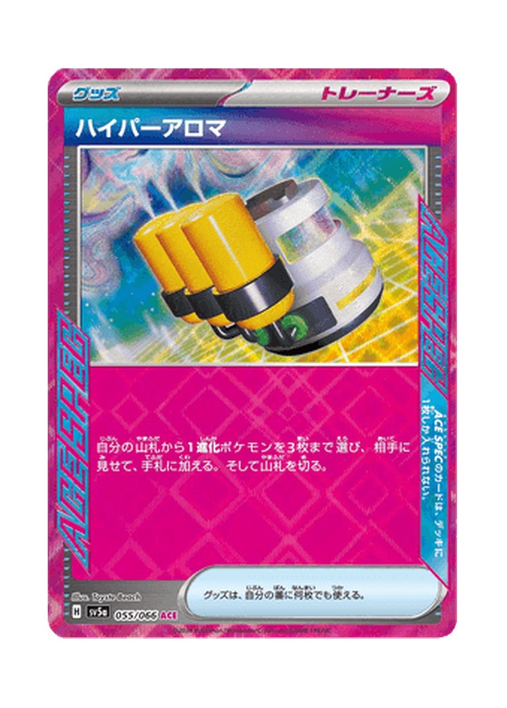 Hyper Aroma – Crimson Haze (055) (Japanese)