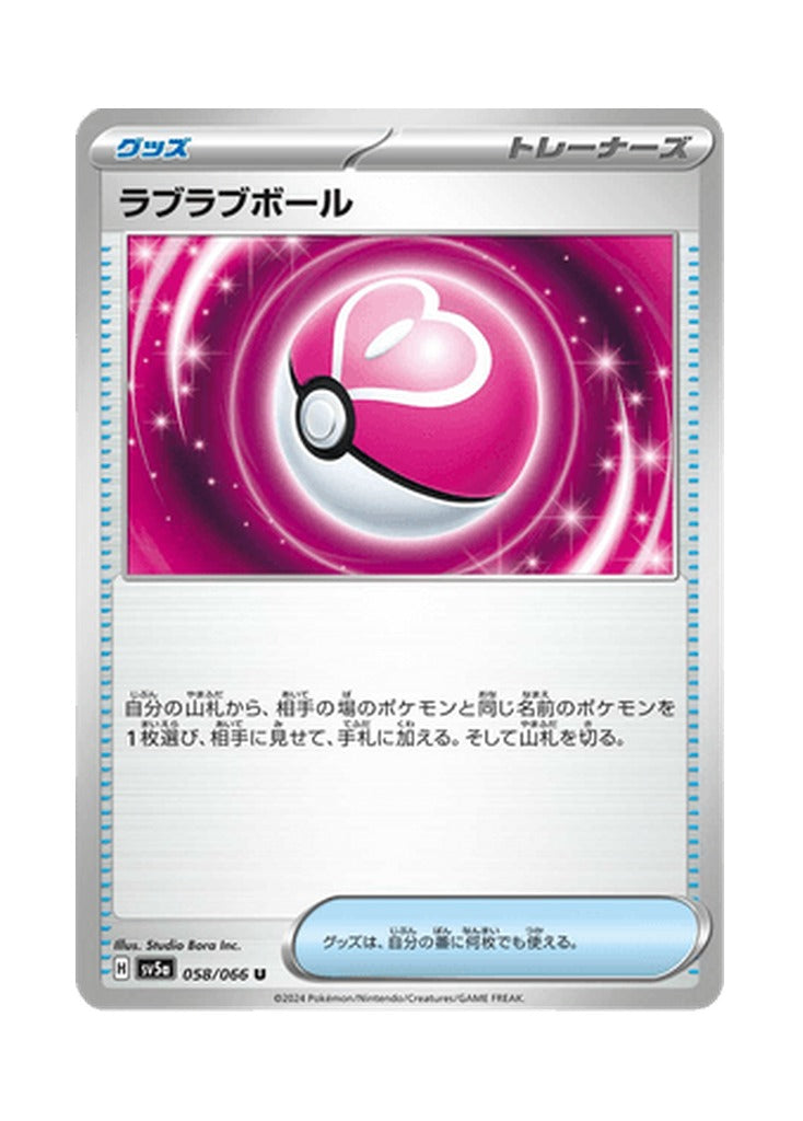Love Ball – Crimson Haze (058) (Japanese)