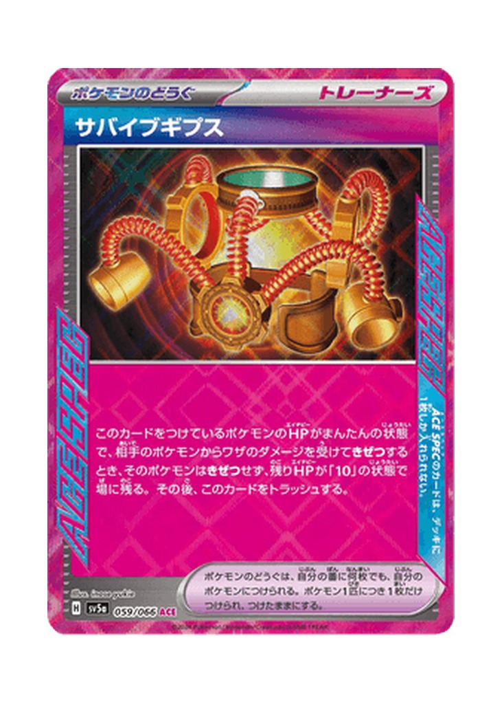 Survival Cast – Crimson Haze (059) (Japanese)