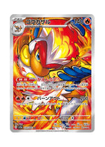 Infernape – Crimson Haze (070) (Japanese)