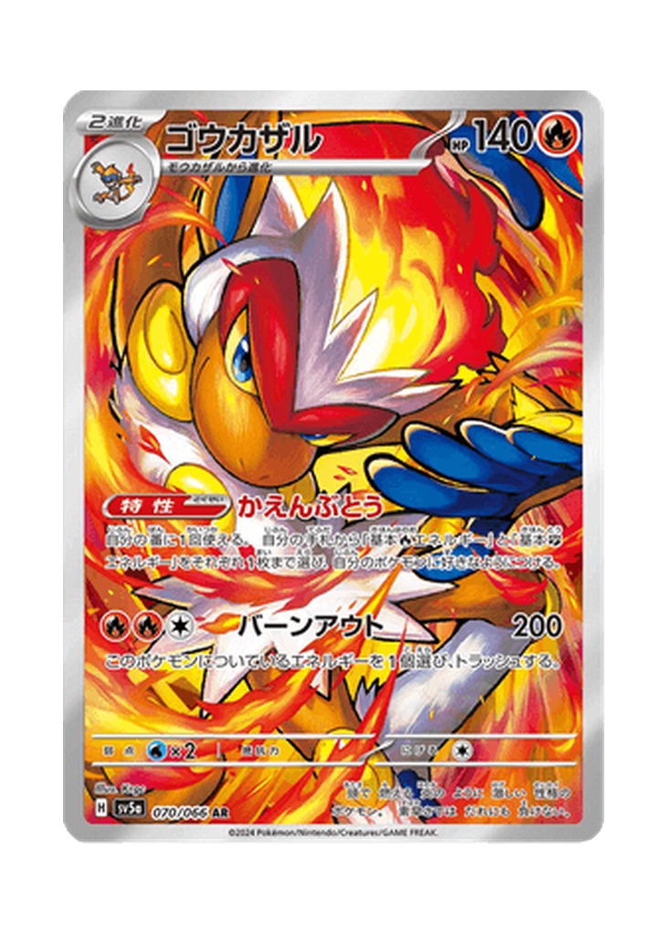 Infernape – Crimson Haze (070) (Japanese)