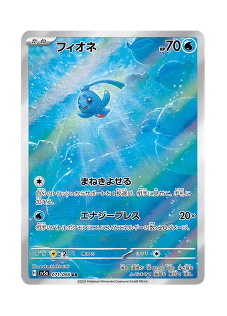 Phione – Crimson Haze (071) (Japanese)