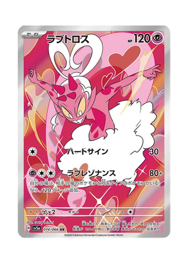 Enamorus – Crimson Haze (074) (Japanese)