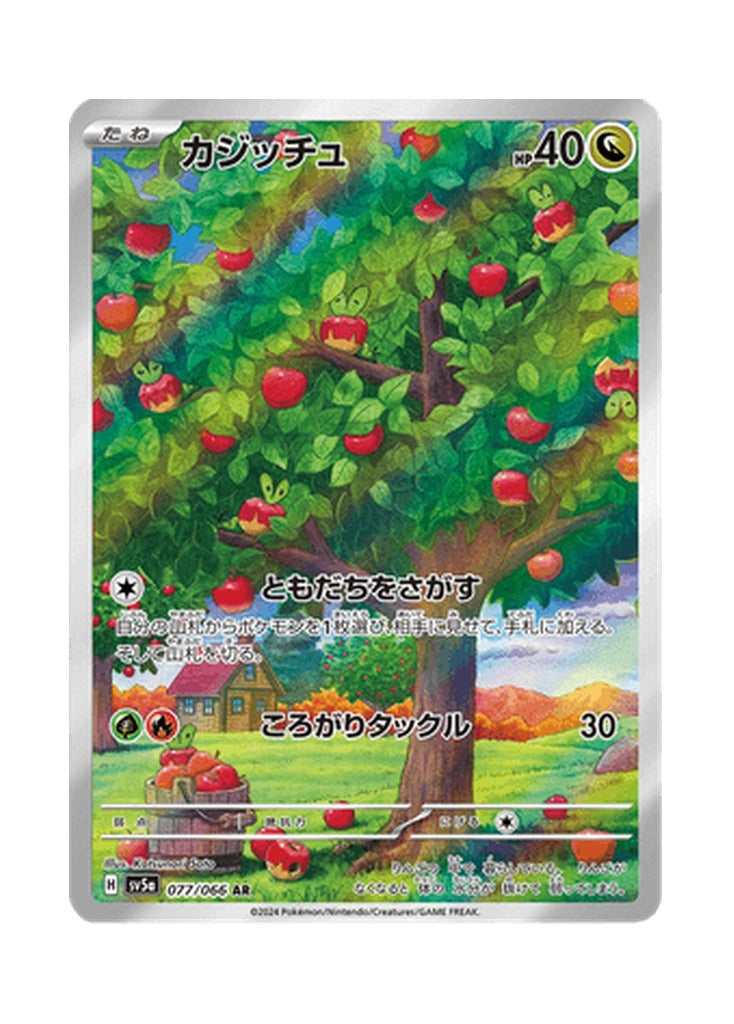 Applin – Crimson Haze (077) (Japanese)