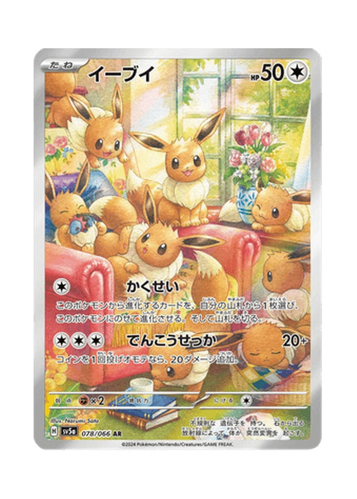 Eevee – Crimson Haze (078) (Japanese)