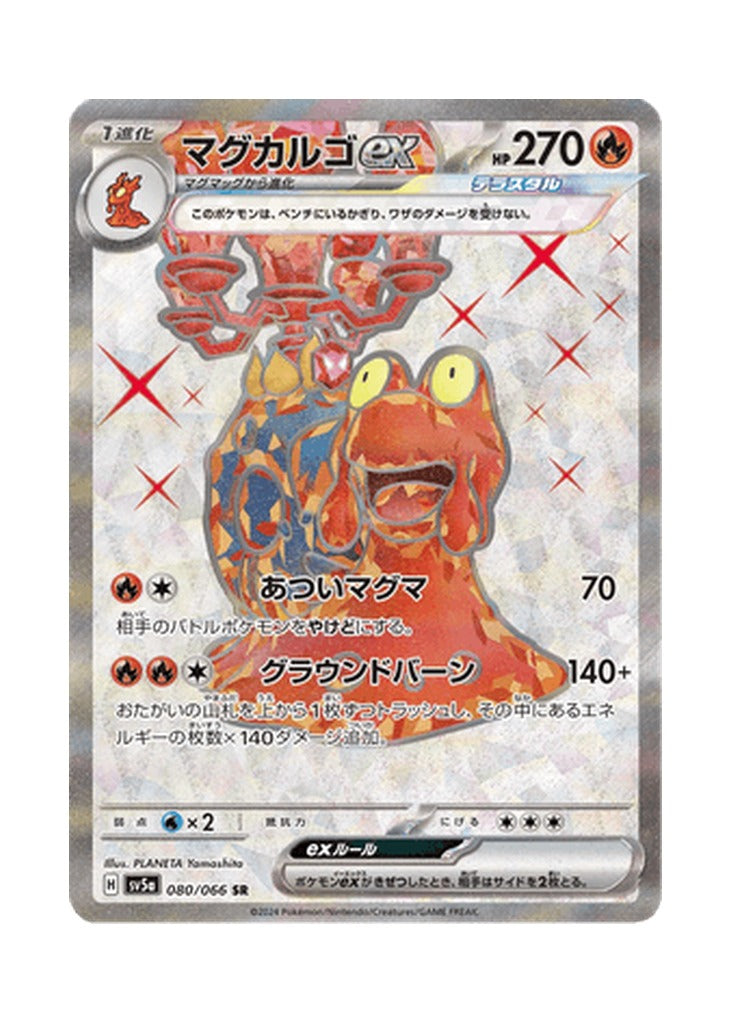 Magcargo ex – Crimson Haze (080) (Japanese)