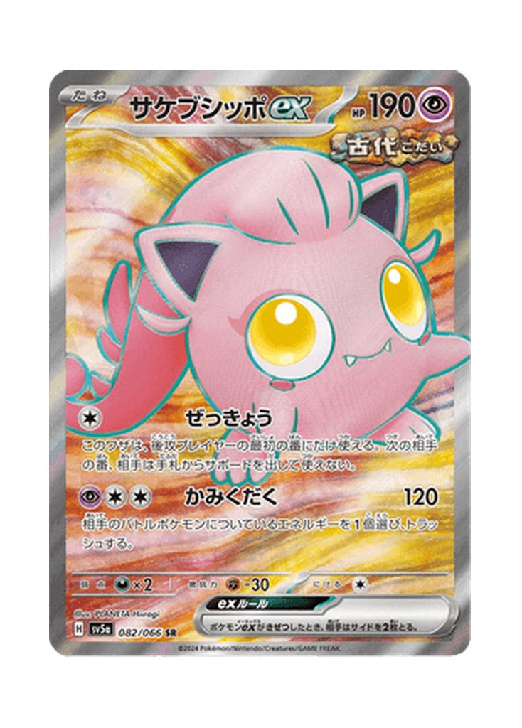 Scream Tail ex – Crimson Haze (082) (Japanese)