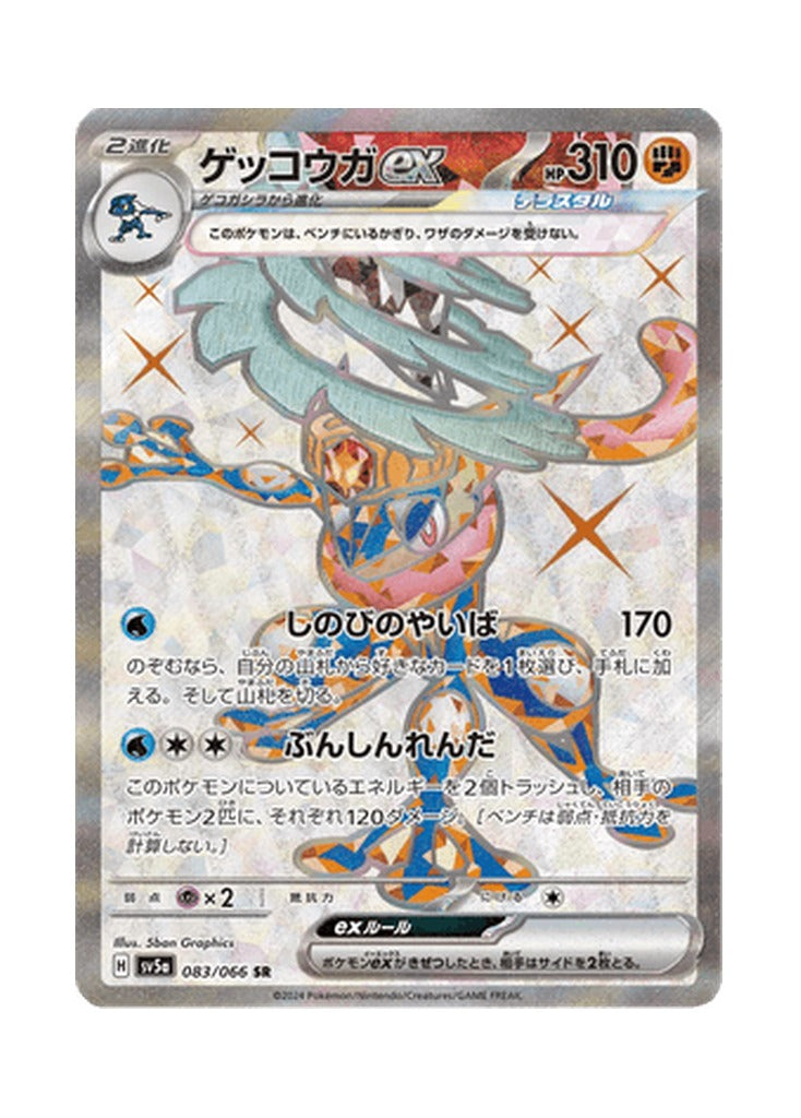 Greninja ex – Crimson Haze (083) (Japanese)