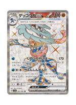 Greninja ex – Crimson Haze (083) (Japanese)