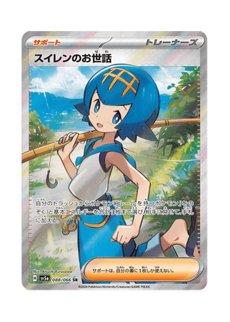 Lana's Assistance – Crimson Haze (088) (Japanese)