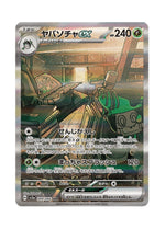 Sinistcha ex – Crimson Haze (089) (Japanese)