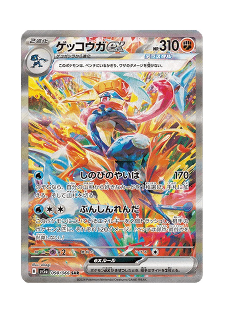 Greninja ex – Crimson Haze (090) (Japanese)