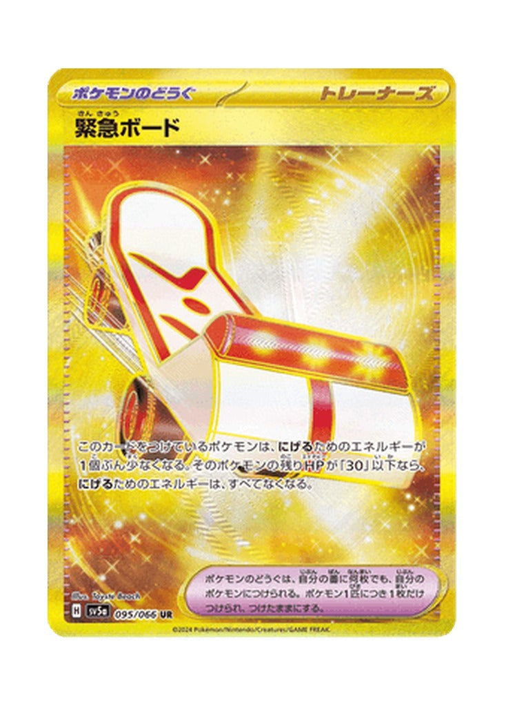 Emergency Board – Crimson Haze (095) (Japanese)