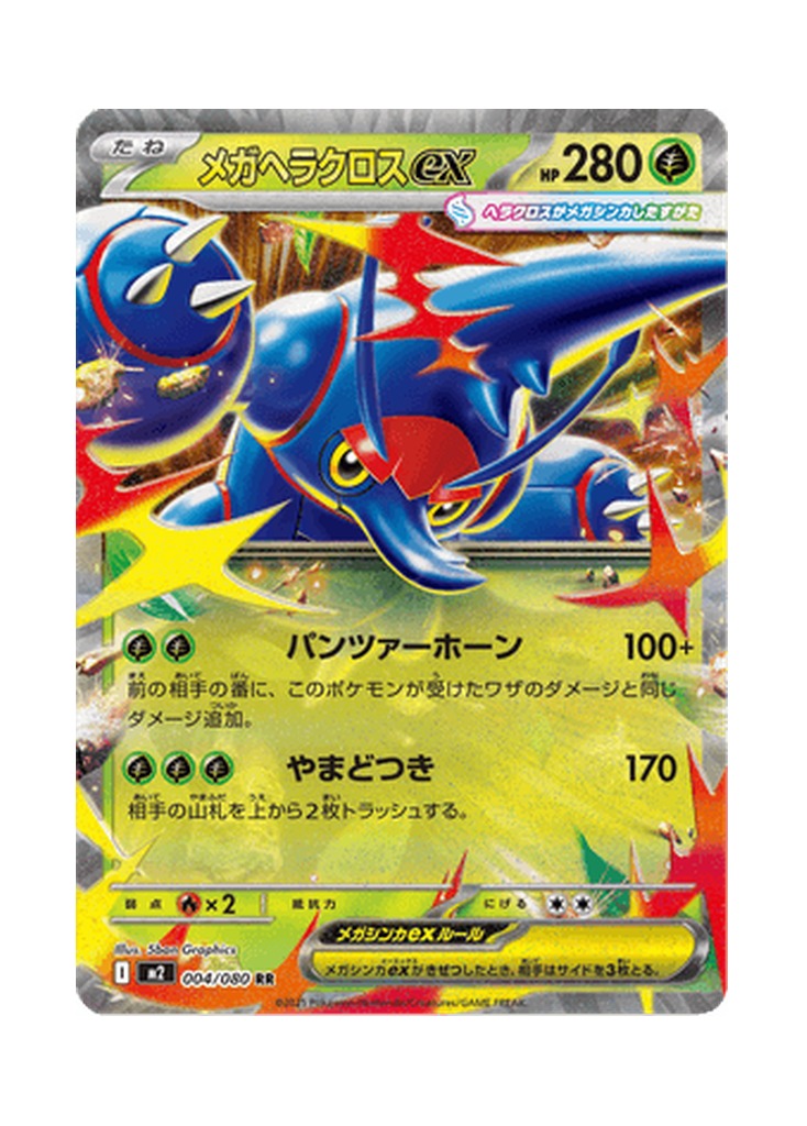 Mega Heracross ex – Inferno X (004) (Japanese)