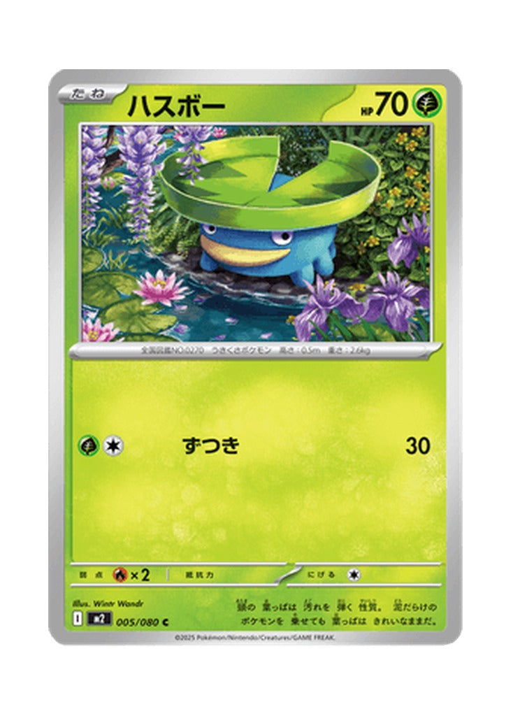 Lotad – Inferno X (005) (Japanese)