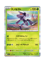 Genesect – Inferno X (008) (Japanese)