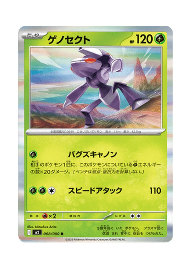 Genesect – Inferno X (008) (Japanese)