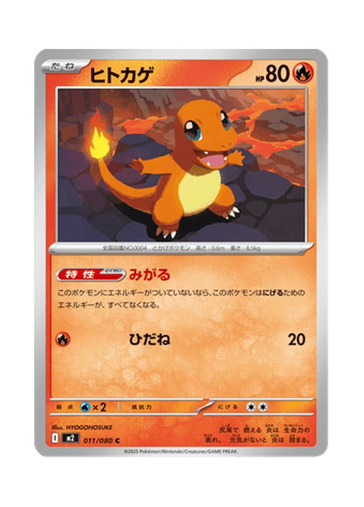 Charmander – Inferno X (011) (Japanese)