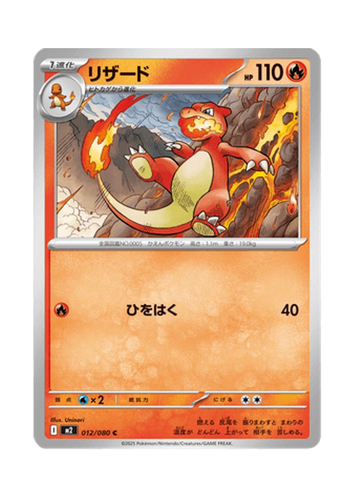 Charmeleon – Inferno X (012) (Japanese)