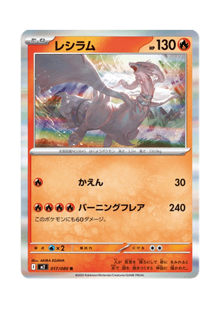 Reshiram – Inferno X (017) (Japanese)
