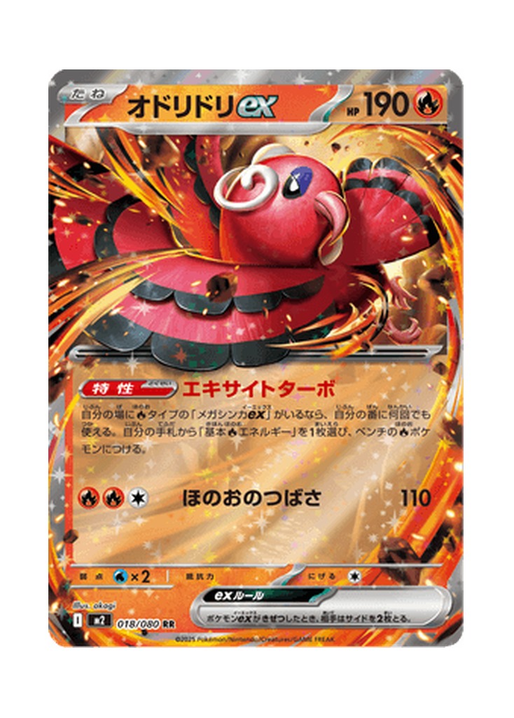 Oricorio ex – Inferno X (018) (Japanese)