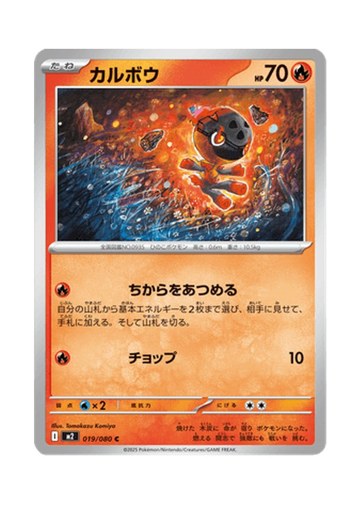 Charcadet – Inferno X (019) (Japanese)