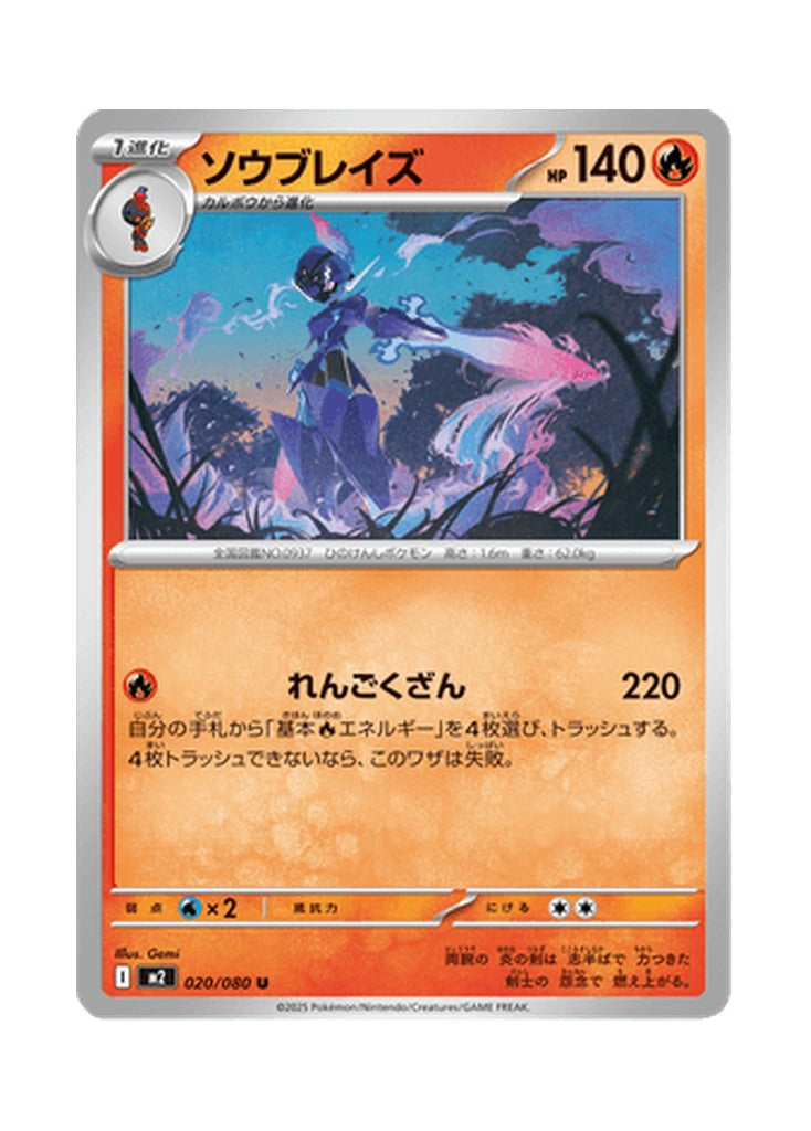 Ceruledge – Inferno X (020) (Japanese)