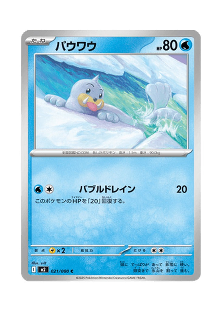 Seel – Inferno X (021) (Japanese)