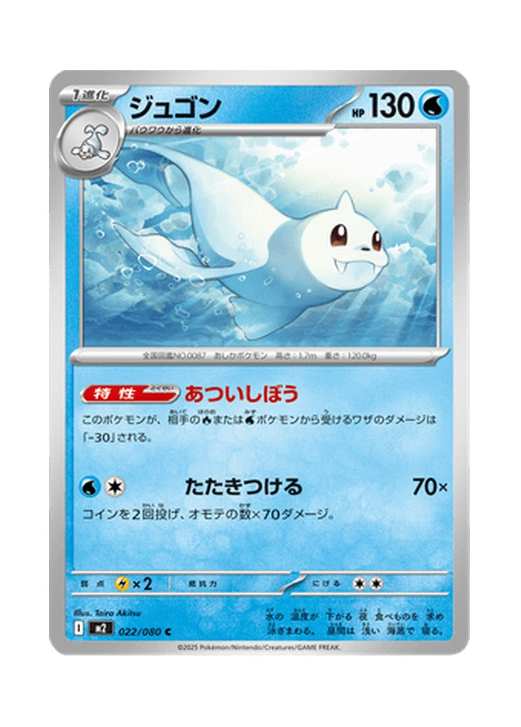 Dewgong – Inferno X (022) (Japanese)
