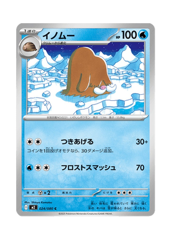 Piloswine – Inferno X (024) (Japanese)