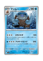 Mamoswine – Inferno X (025) (Japanese)