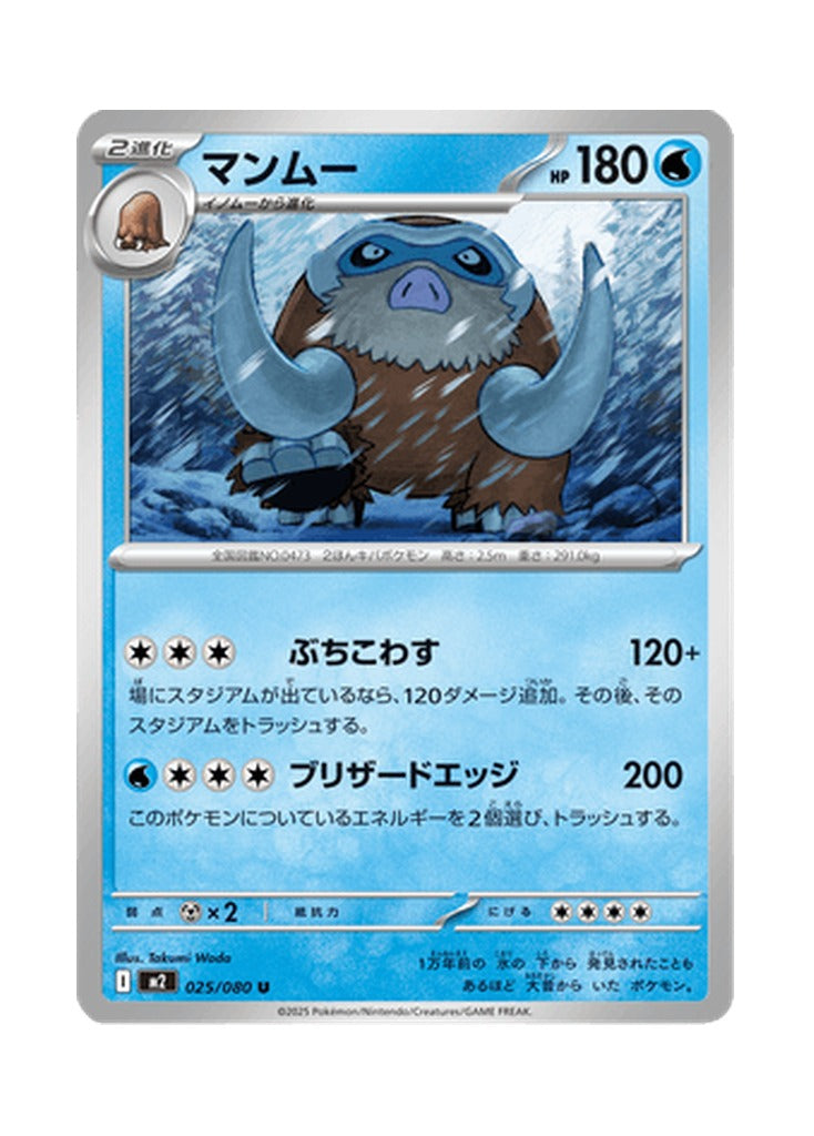 Mamoswine – Inferno X (025) (Japanese)