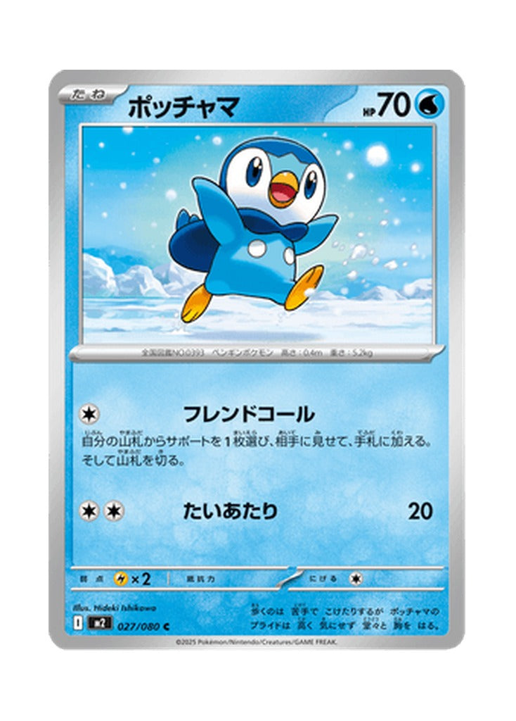 Piplup – Inferno X (027) (Japanese)