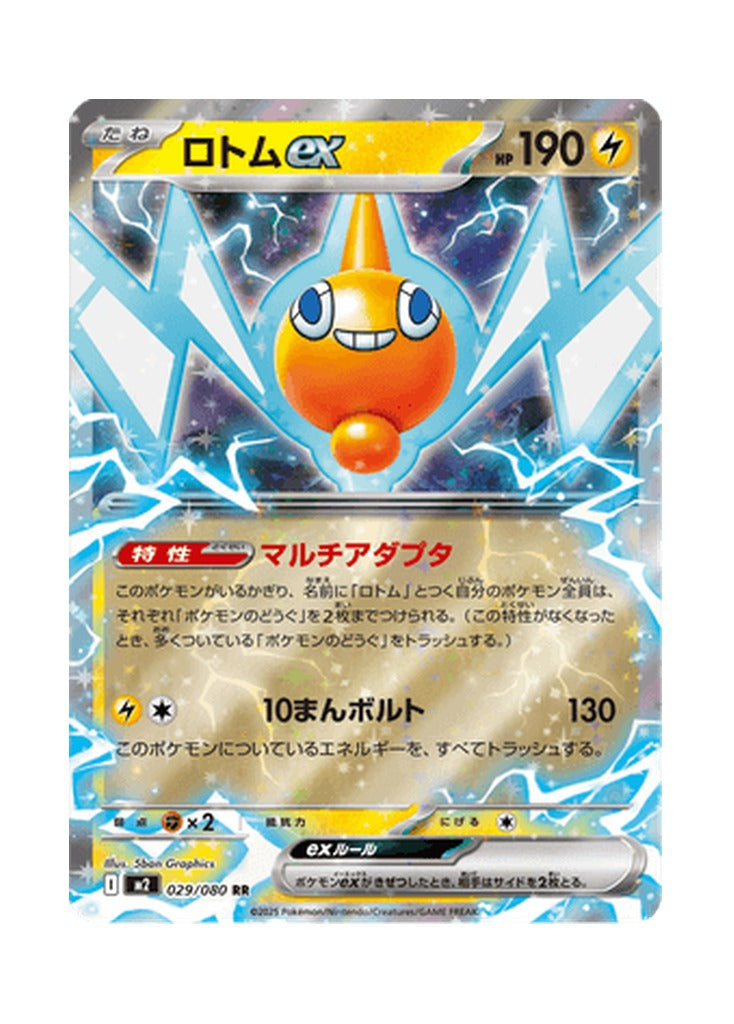 Rotom ex – Inferno X (029) (Japanese)
