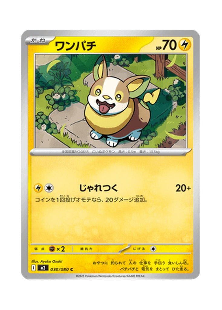 Yamper – Inferno X (030) (Japanese)