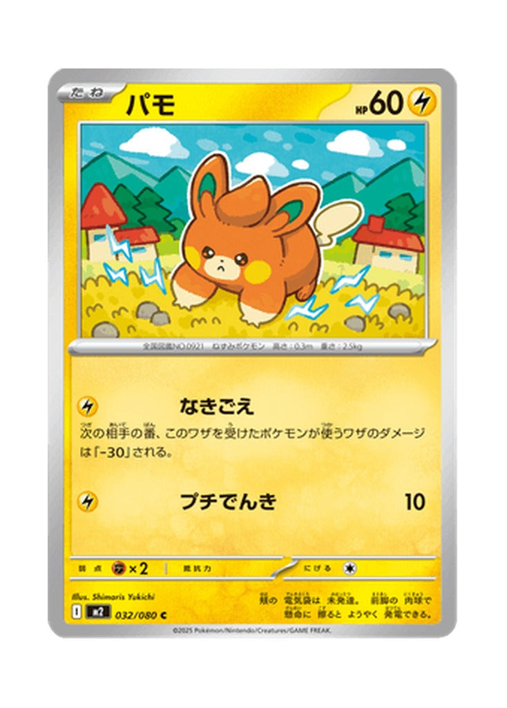 Pawmi – Inferno X (032) (Japanese)