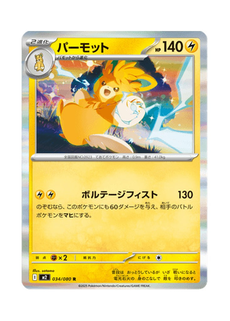 Pawmot – Inferno X (034) (Japanese)