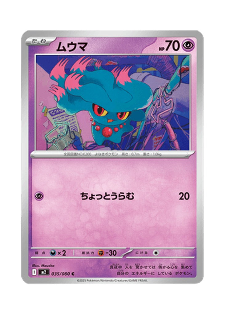 Misdreavus – Inferno X (035) (Japanese)