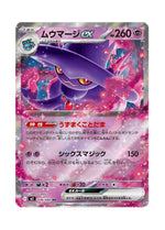 Mismagius ex – Inferno X (036) (Japanese)