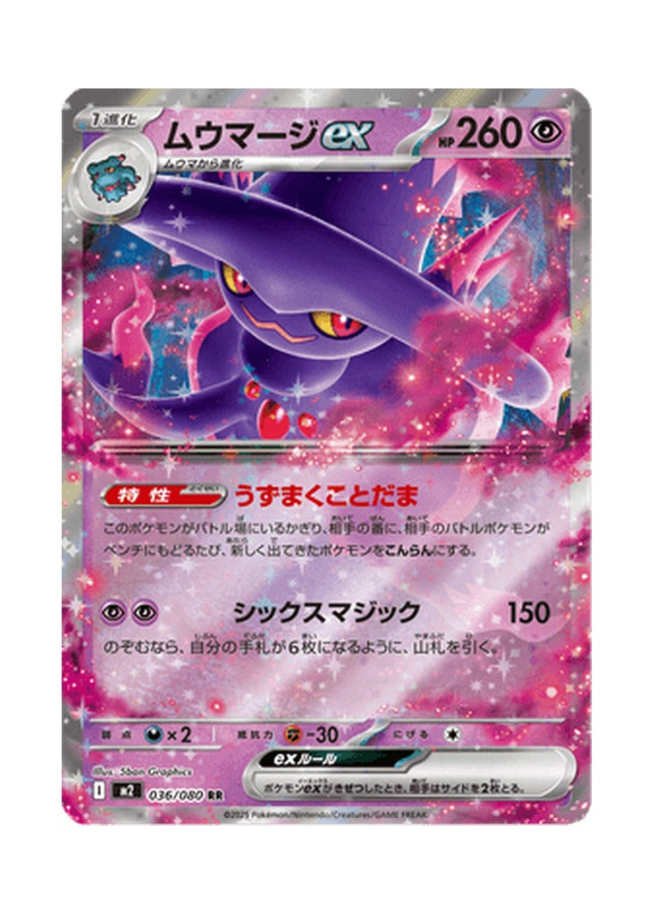 Mismagius ex – Inferno X (036) (Japanese)