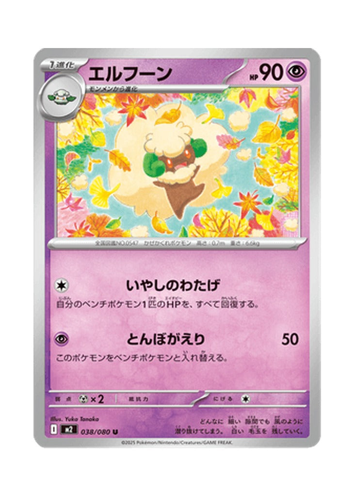 Whimsicott – Inferno X (038) (Japanese)