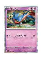 Zacian – Inferno X (039) (Japanese)