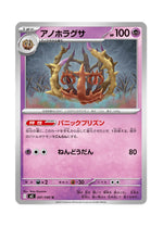 Brambleghast – Inferno X (041) (Japanese)