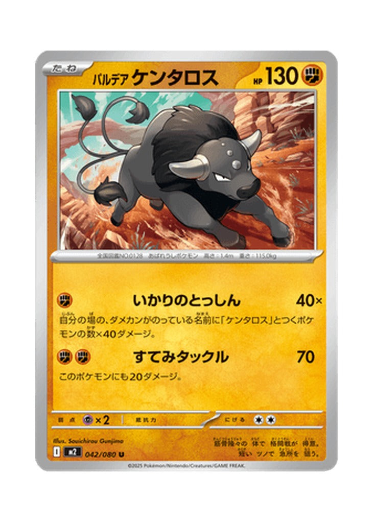 Paldean Tauros – Inferno X (042) (Japanese)