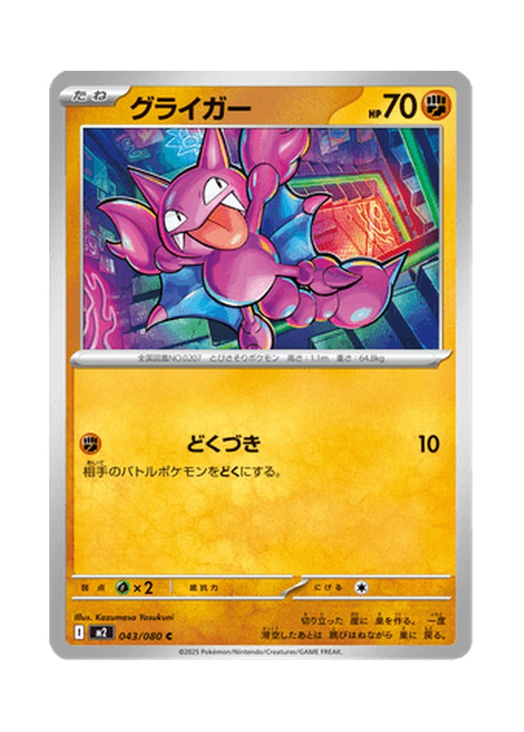 Gligar – Inferno X (043) (Japanese)
