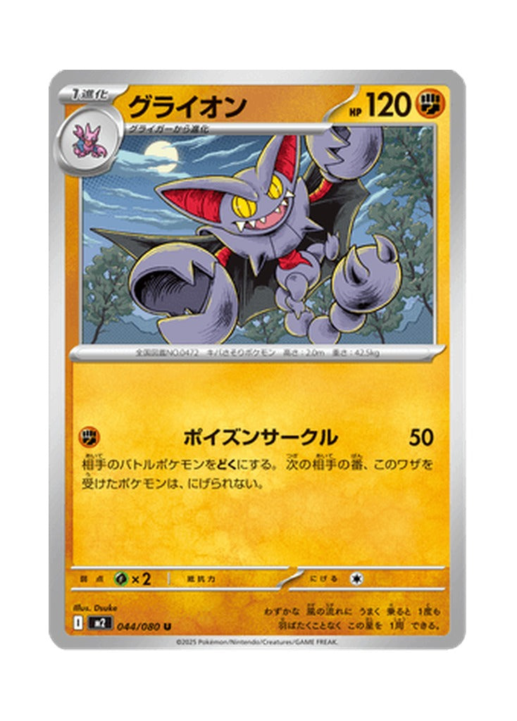 Gliscor – Inferno X (044) (Japanese)