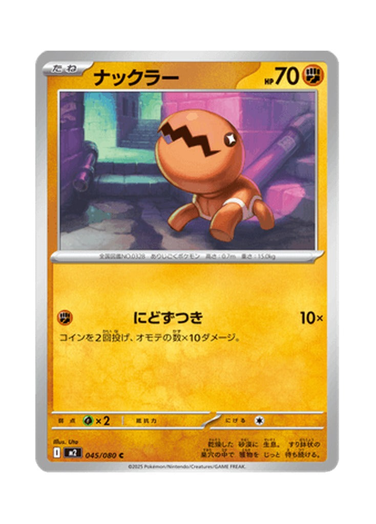 Trapinch – Inferno X (045) (Japanese)