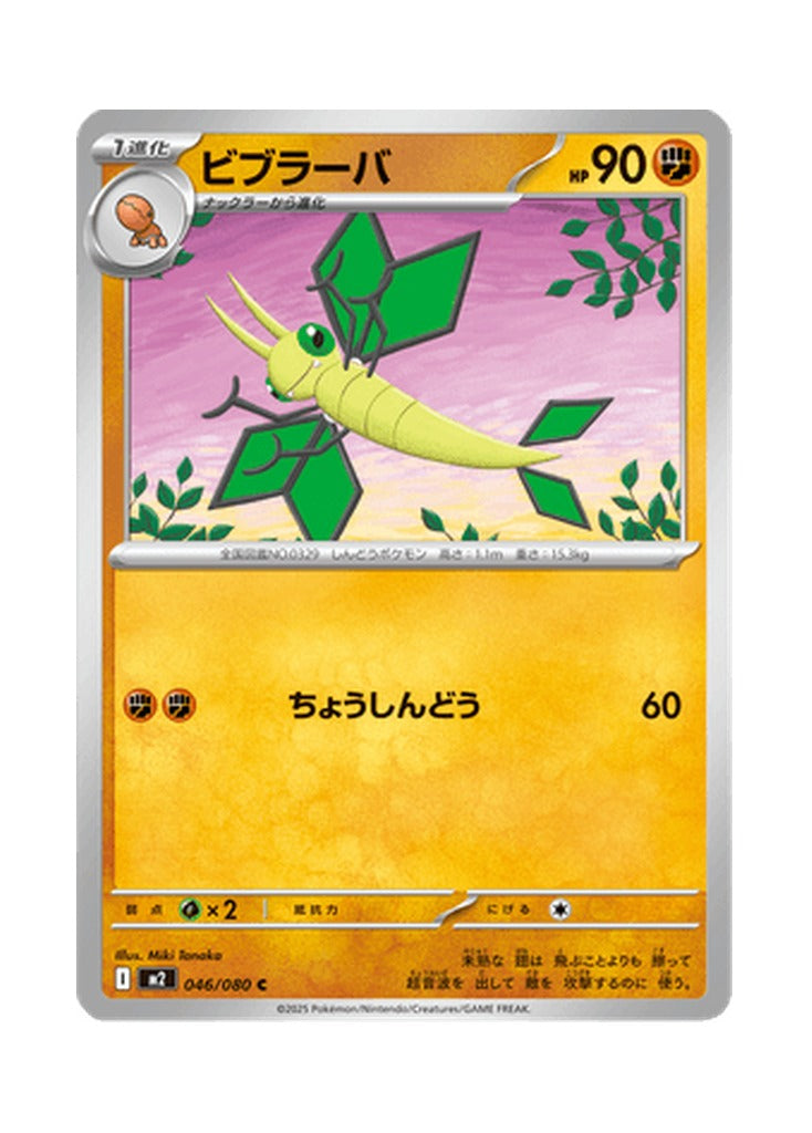 Vibrava – Inferno X (046) (Japanese)
