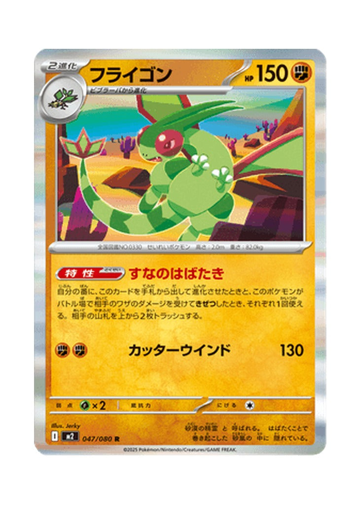 Flygon – Inferno X (047) (Japanese)