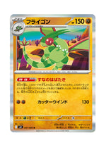 Flygon – Inferno X (047) (Japanese)